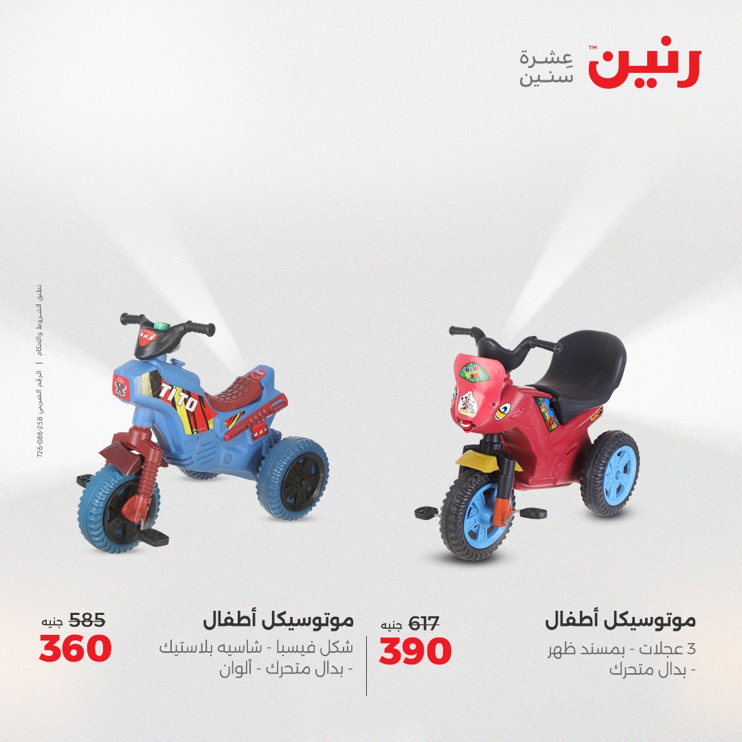 raneen offers from 8apr to 9apr 2025 عروض رنين من 8 إبريل حتى 9 إبريل 2025 صفحة رقم 43